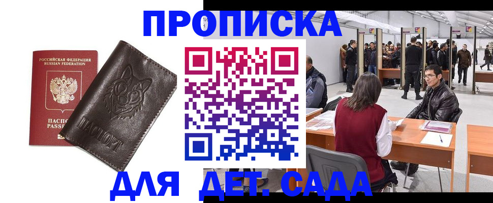 прописка штамп в Лесном