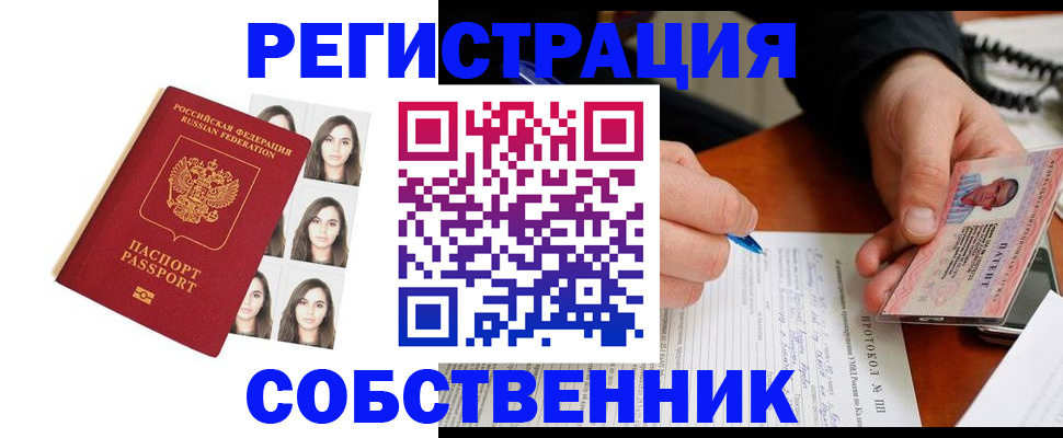 временная регистрация для всех в Лесном